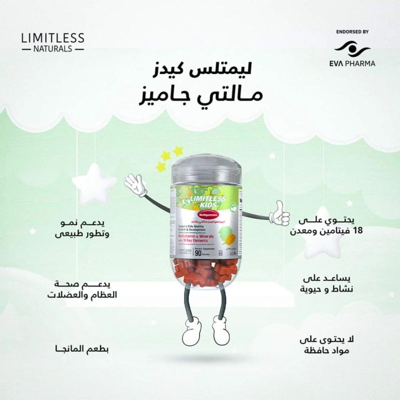 Limitless Kids Multigummies 90gummies